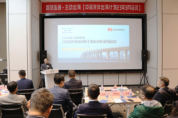 华为公路水运口岸智慧化军团“中资伙伴出海计划”会议在星空(中国)xingkong·官方网页版,举行