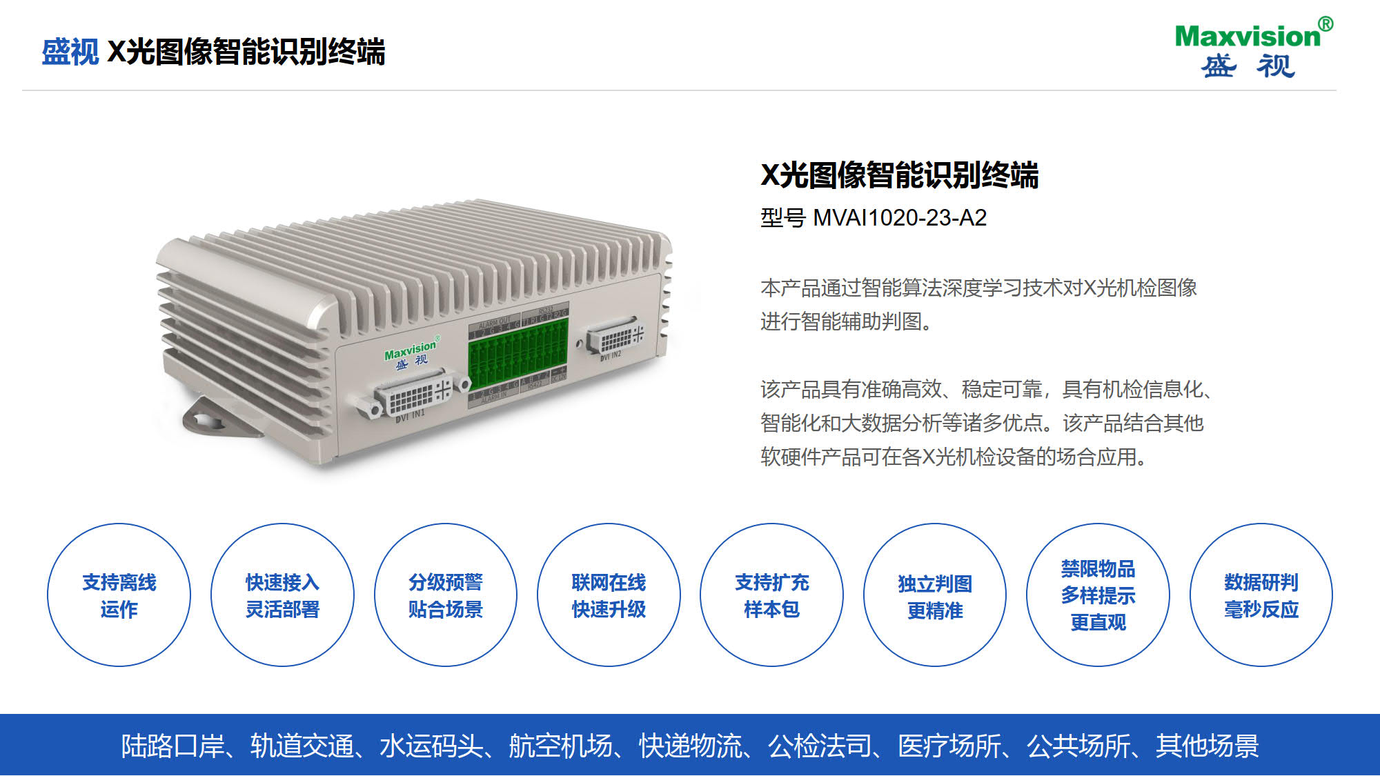 星空(中国)xingkong·官方网页版,携X光图像智能识别终端新品亮相第八届中国机场安全（安保）大会 