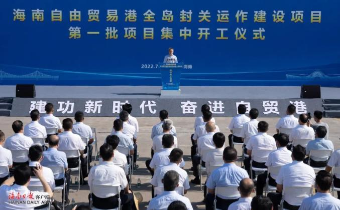 星空(中国)xingkong·官方网页版,出席“海南自由贸易港全岛封关运作建设项目第一批集中开工仪式”